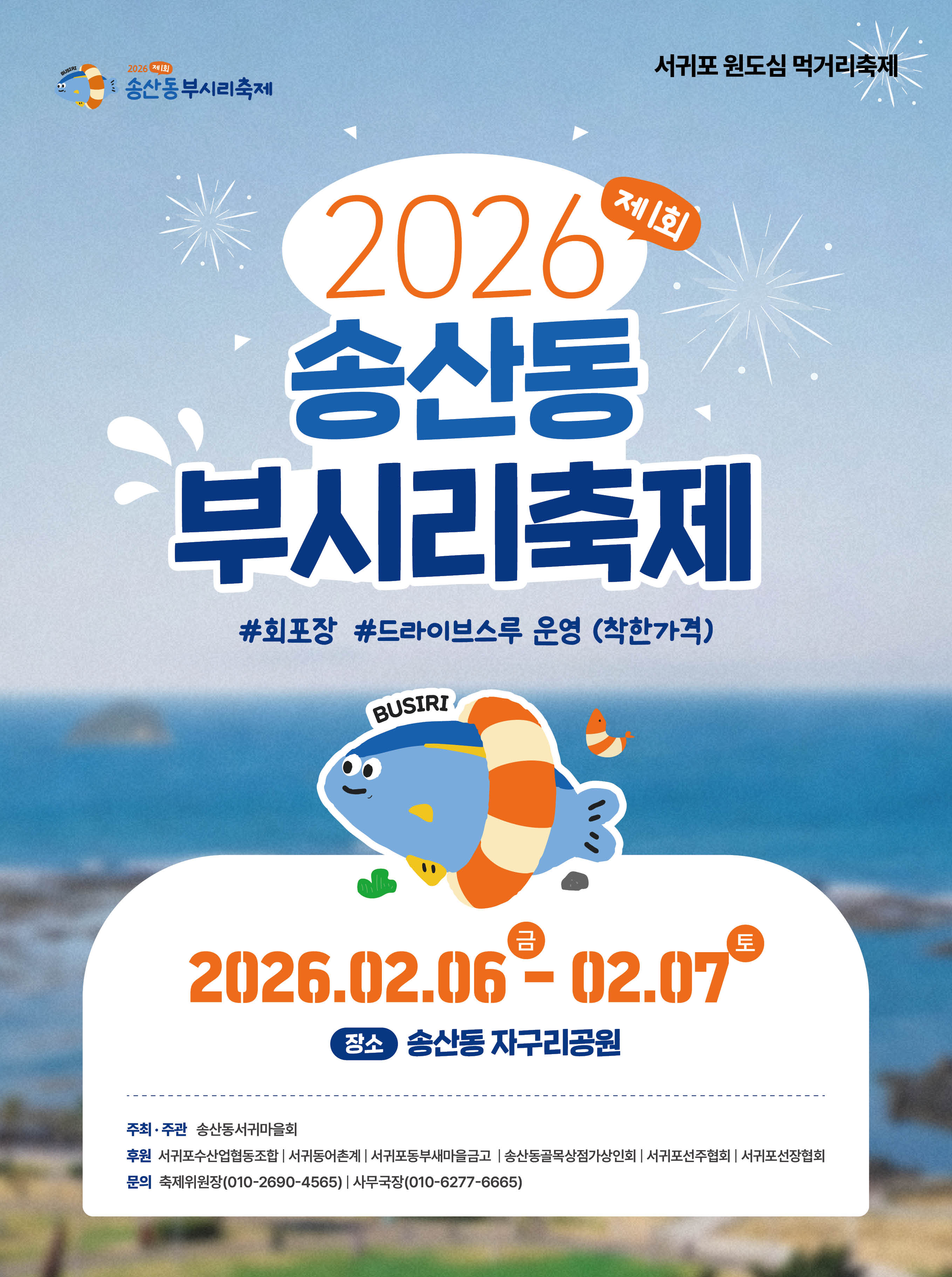 부시리 이야기 이미지